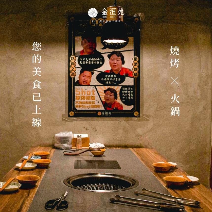 金洹苑日式燒肉火鍋吃到飽(台北)【2024年5月】「壽星本人」免費！